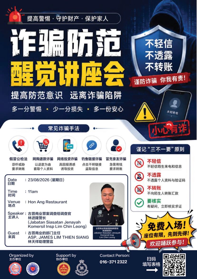 诈骗手法层出不穷  两会明日联办诈骗醒觉讲座 免费入场