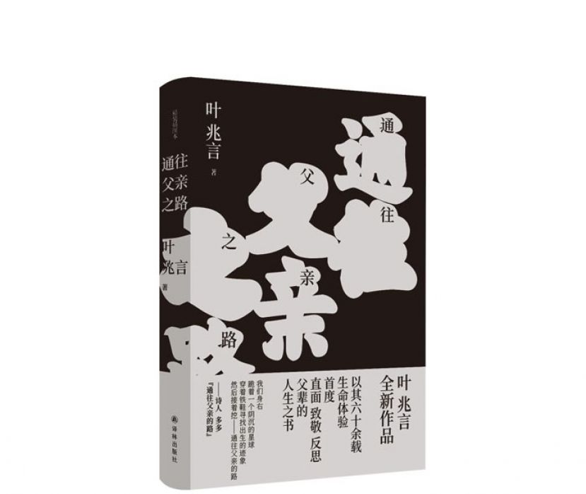 《通往父亲之路》书封。