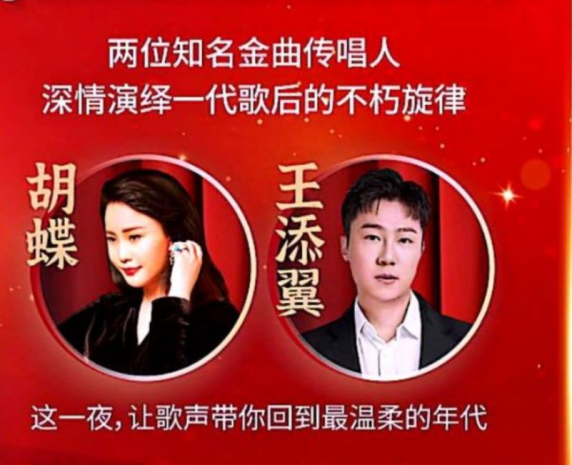 《甜蜜蜜》向亚洲流行乐坛永恒天后邓丽君致以崇高的敬意