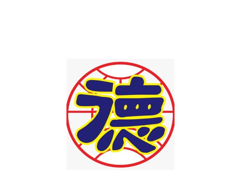 德教会紫辉阁明年一月份在五个城镇举行2025乙己年新春佈施活動