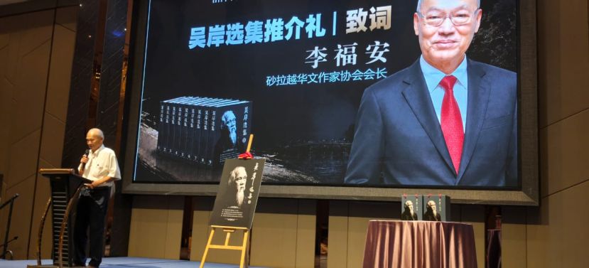 砂拉越华文作家协会会长李福安。