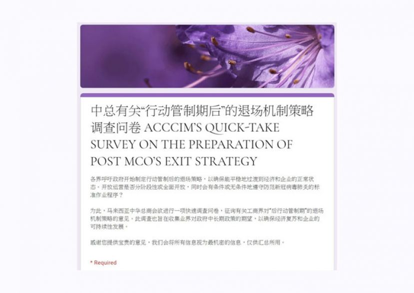 中总快速调查问卷  收集行管令退场策略建议