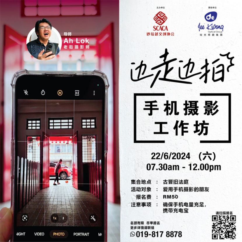 6月22日手机摄影工作坊  老街摄影达人阿录任导师