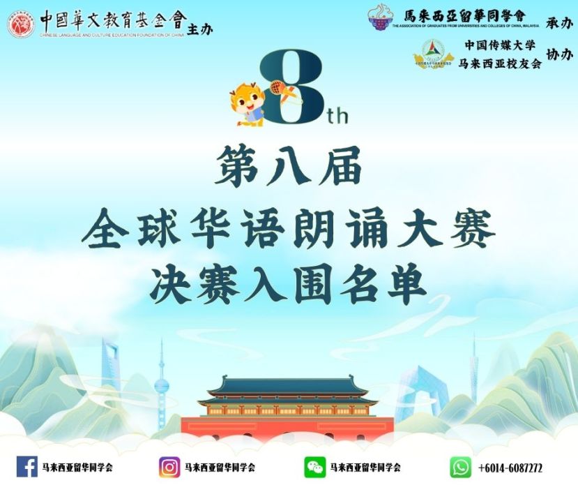 全球华语朗诵大赛马来西亚赛区  留华承办决赛入围名单公布
