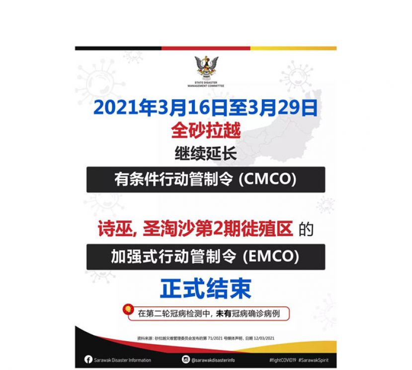 全砂有条件行动管制令再延长14天。