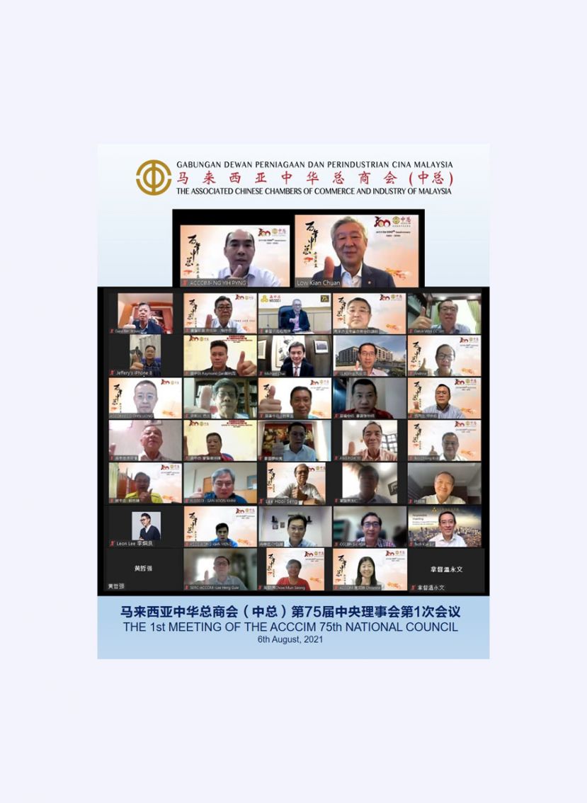 中总总会长拿督卢成全主持中总第75届第1次会议，来自全马各地基本会员商会会长与中央理事会成员逾50人参会。