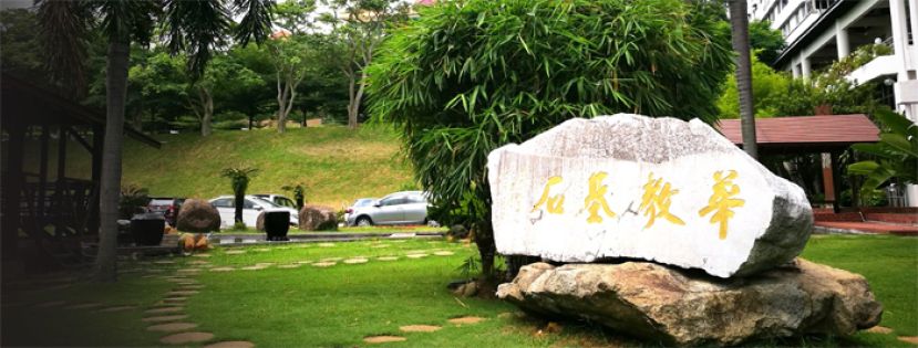 独中师培奖学金即日起接受申请