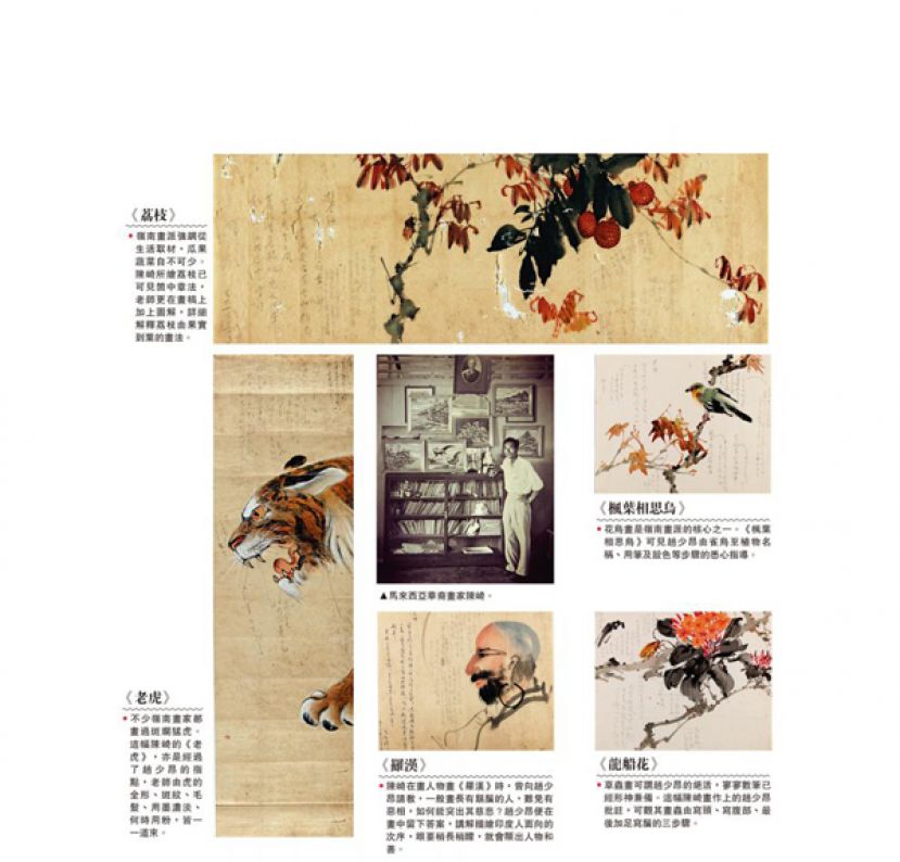 香港文化博物馆现正举行“千里觅艺──赵少昂与陈崎师生对话”展览，首度展出45件赵少昂及马来西亚华裔画家陈崎的绘画作品和画课习作。