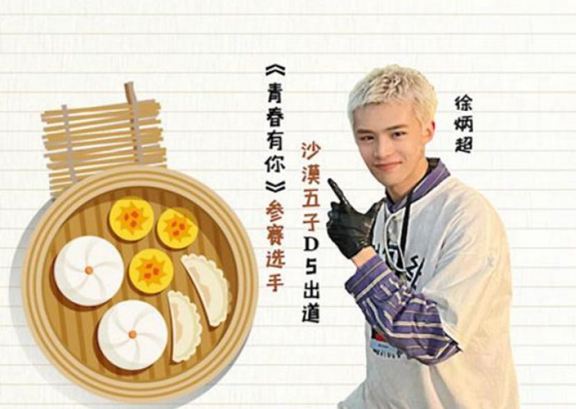 那位卖包子的前爱豆　放下了他的明星梦