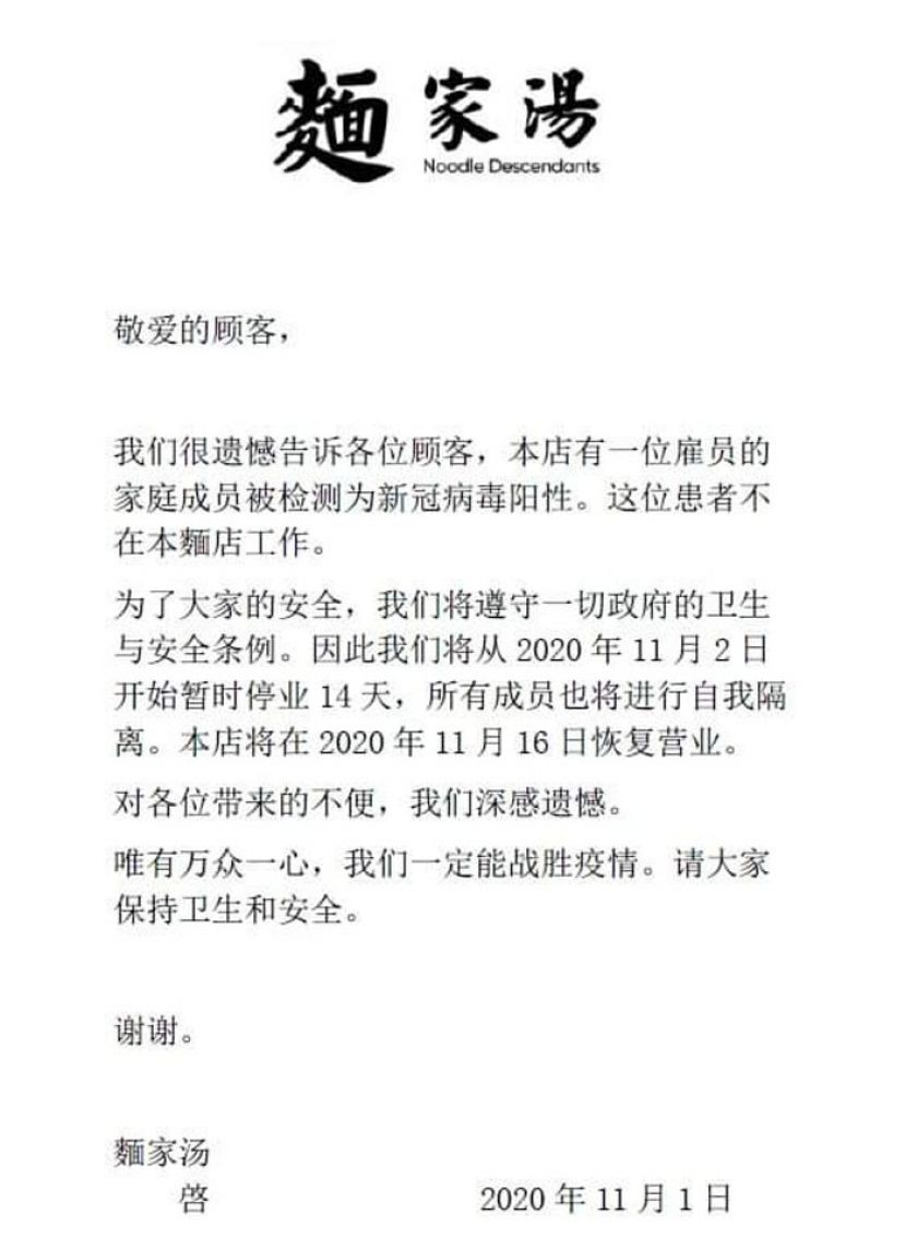 古晋著名的&ldquo;面家汤&rdquo;脸书专页的通告。