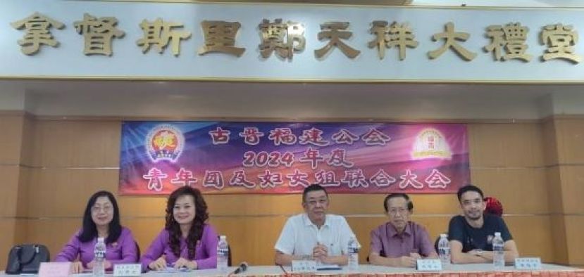 古晋福建公会会长黄良杰（中）在主持古晋福建公会2024年青年团及妇女组联合大会时影。左起妇女组秘书何逸菁、主任刘碧云、母会副会长郑佑上及青年团团长黄惟玄。