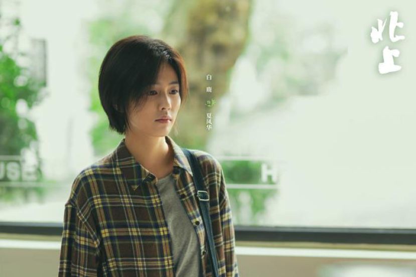 电视剧《北上》。