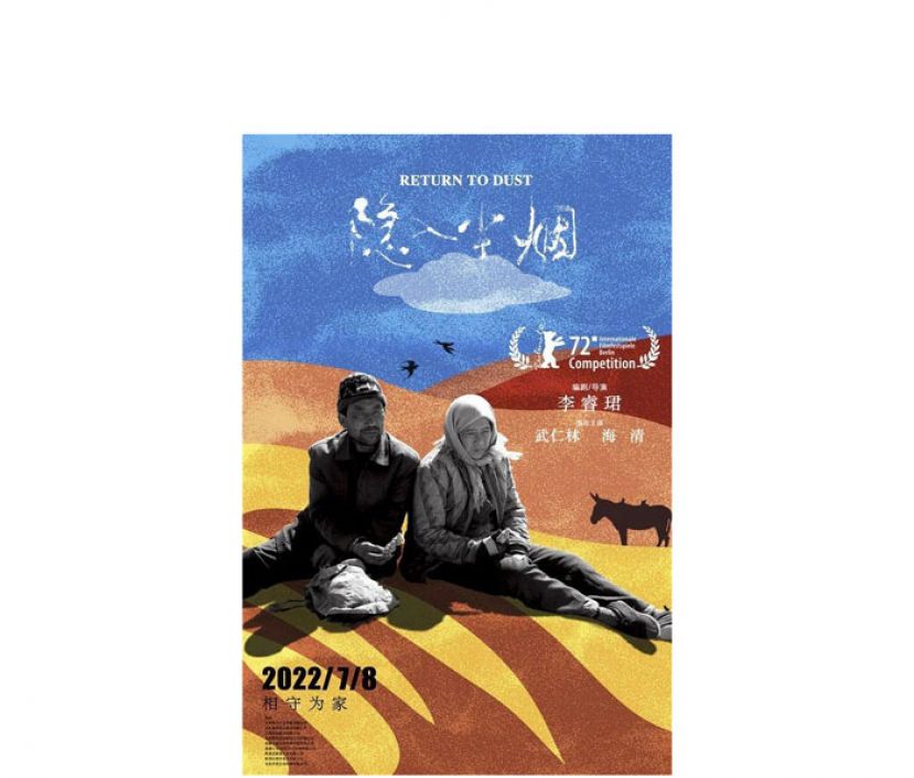 《隐入尘烟》海报。