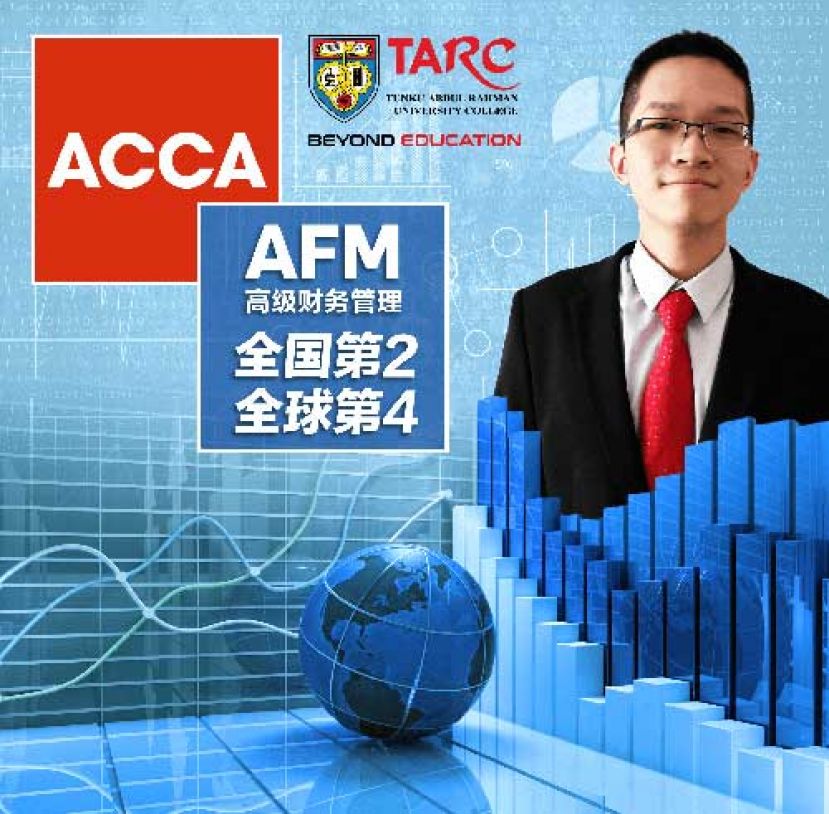 赵振华考到ACCA AFM全国第2及全球第4的优异成绩。