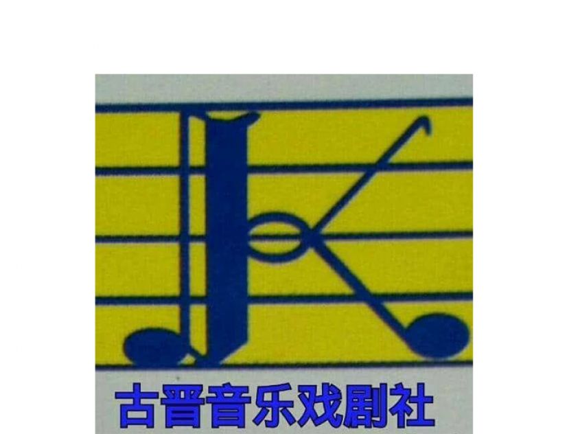 古晋音乐戏剧社办第28届全砂中学生华语与第19届儿童华语歌唱赛古晋省选拔赛
