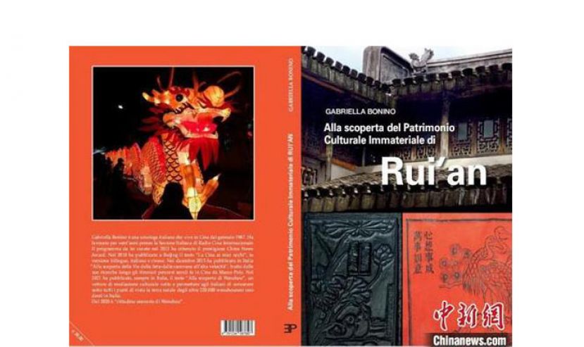 《发现瑞安非物质文化遗产》。