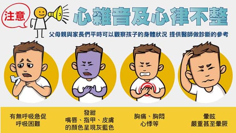如何判断小孩有心脏病？爸妈必观察「4症状」恐有心杂音、心律不整