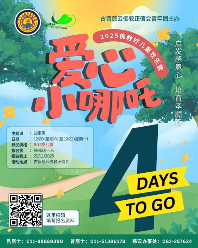 《爱心小哪吒》欢乐营报名进入倒数    家长受促把握最后机会