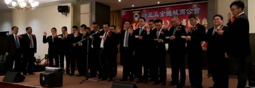 天猛公拿督刘利民及拿督刘增强见证诗巫五金机械商公会新届理事宣誓就职。