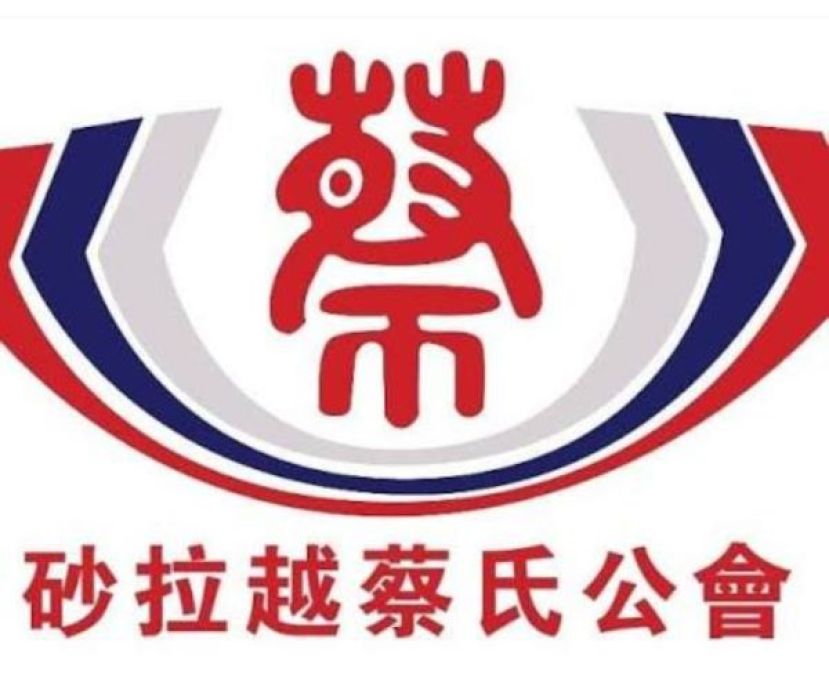 砂拉越蔡氏公会新春循古礼　筹办2026丙午年宗祖祭拜活动