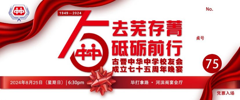 8月25日庆典的压轴晚会即 &ldquo; 中友之夜 &rdquo; 将于毕打拿路河滨阁宴会厅隆重登场.