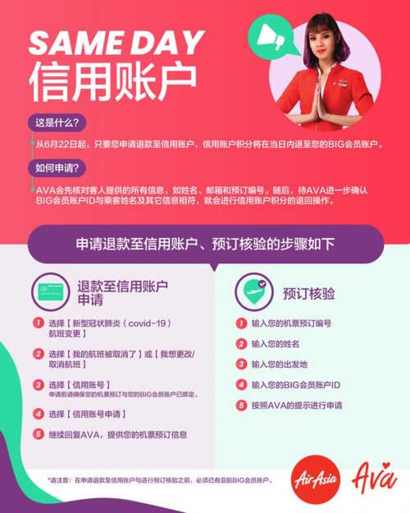 亚航信用账户余额可当日到账