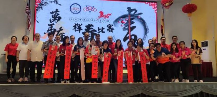 2026年古晋中华小学一至六校《万马奔腾》挥春比赛教师组的所有参赛者和嘉宾们合影。