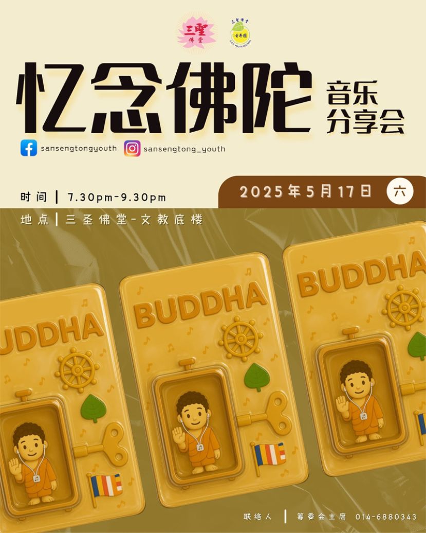 此次忆念佛陀日以"八正道"为主题，结合具有佛教色彩的音乐、舞蹈和手语表达，呈现一场别具意义的音乐分享会。