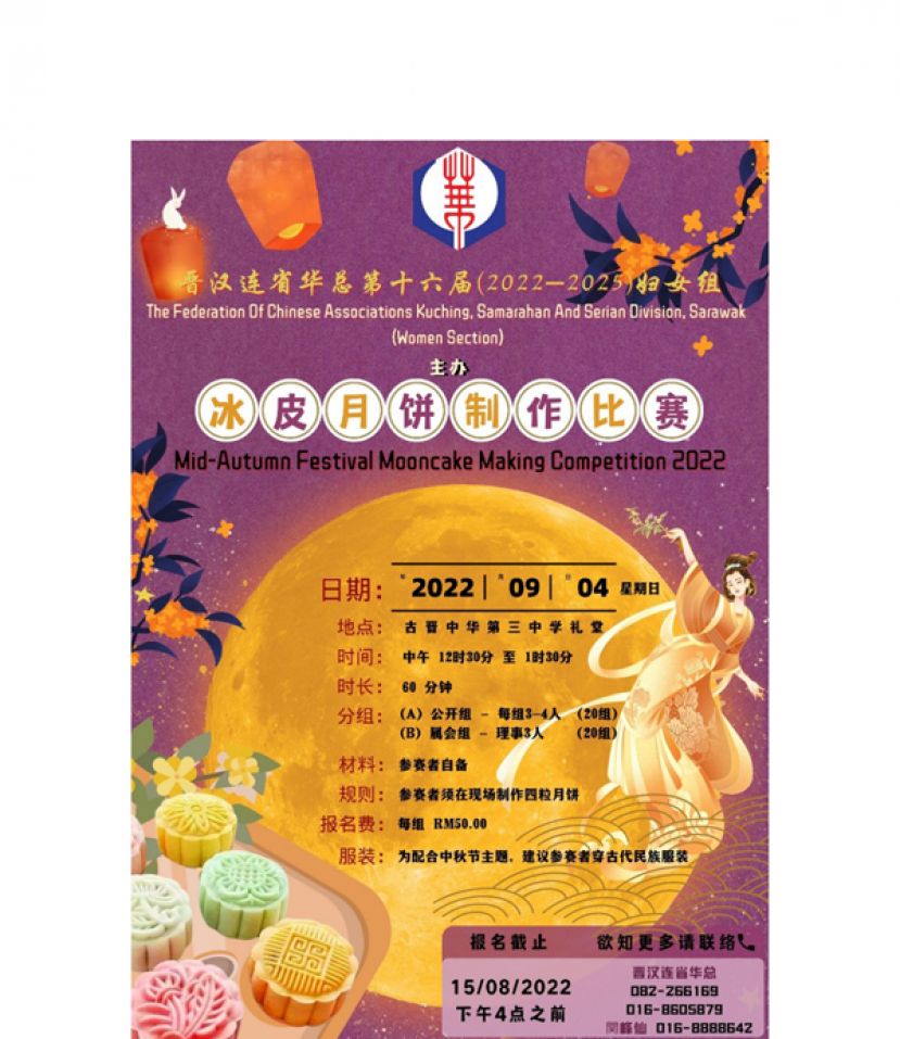 晋汉连省华总妇女组9月4日办冰皮月饼制作比赛