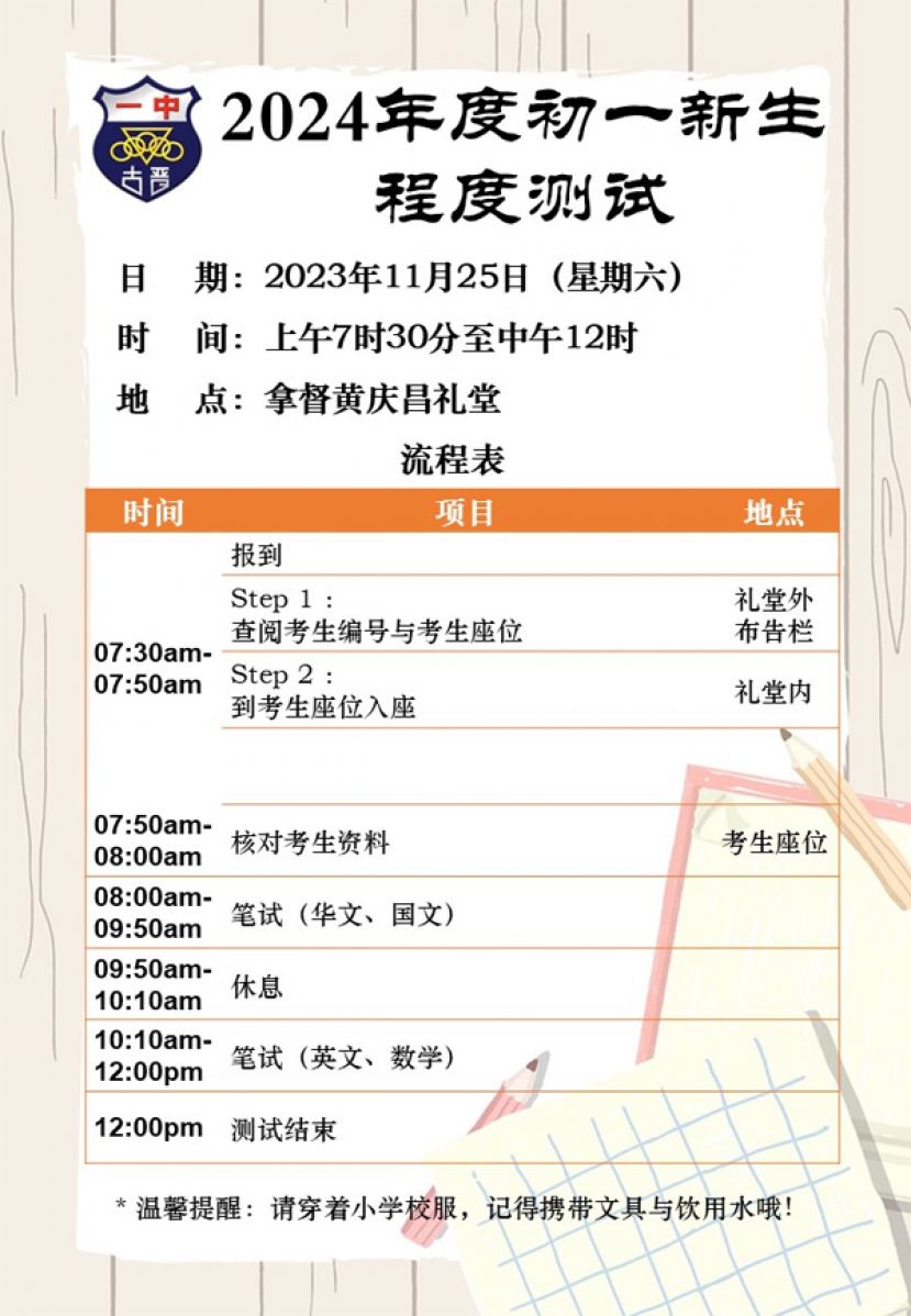 11月25日 一中2024年初一新生程度测试