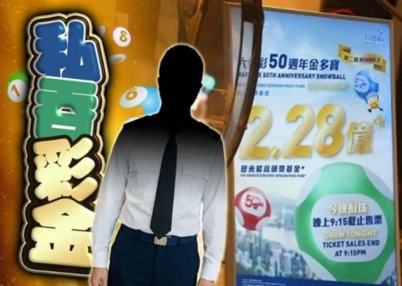 三千万六合彩奖金惹纠纷，港食环督察涉吞彩金。