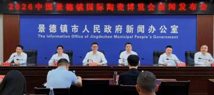 2026中国景德镇国际陶瓷博览会 将于本月18日启幕。
