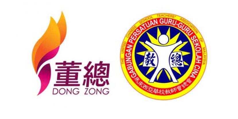 董教总斥多源流学校分裂论　慎防极端势力抬头