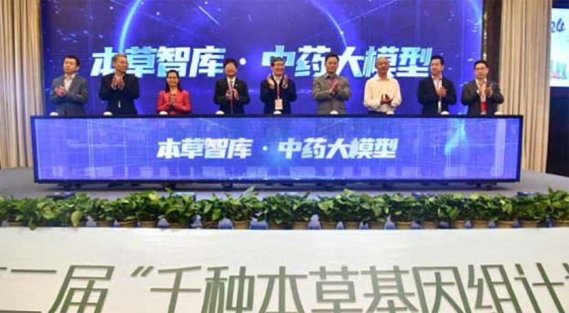 全球首个中药全产业链大模型 &ldquo;本草智库&rdquo;发布。
