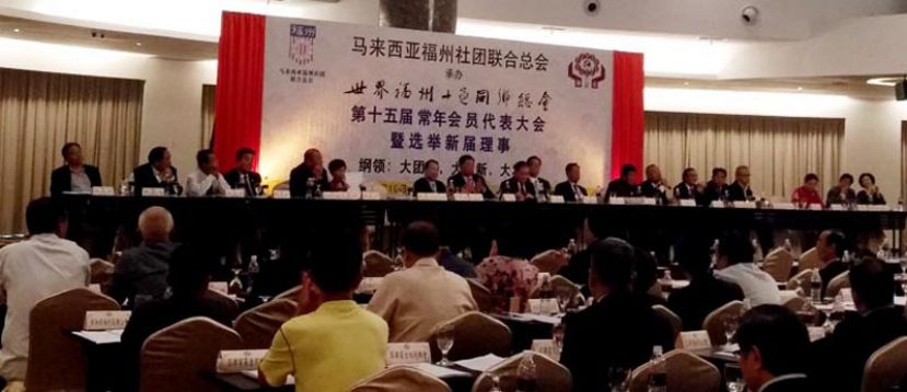 世福总会第15届会员代表大会在古晋盛大举行。
