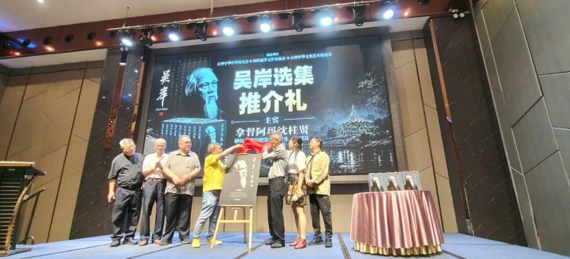 砂副总理拿督阿玛沈桂贤（左四）与吴岸选集编委会顾问拿督丘品生博士（右三）主持《吴岸选集》揭幕仪式。左一起为吴岸选集工委会主席许庆喜、砂拉越华文作家协会会长李福安、古晋中华中学校友会会长拿督黄国辉。右一起为诗集主编曾荣盛及吴岸的女儿丘品芝。