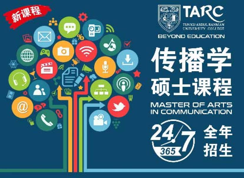 拉大学院开办传播学硕士课程全年招生
