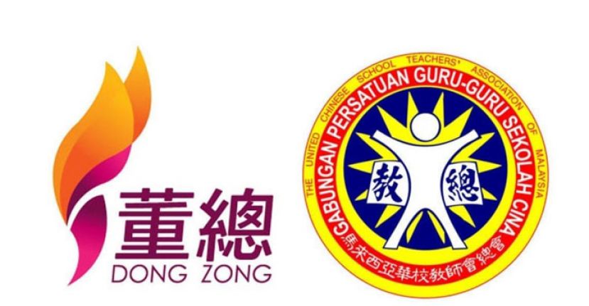 董教总：解决华校师资荒　吁华裔子弟响应教师招聘