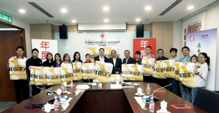大马年度汉字工委会成员合影。