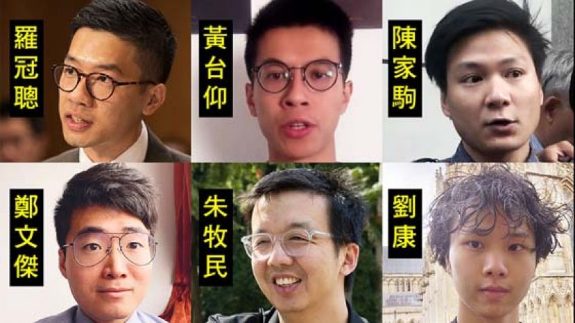 香港警方正式通缉6名流亡海外的政治人物。