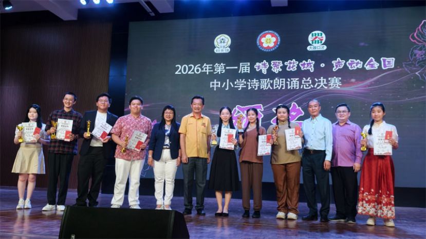 第一届 &ldquo;诗聚花城・声动全国&rdquo; 中小学诗歌朗诵全国总决赛颁奖仪式在森美兰芙蓉振华中学礼堂举行，获奖选手与颁奖嘉宾合影留念。