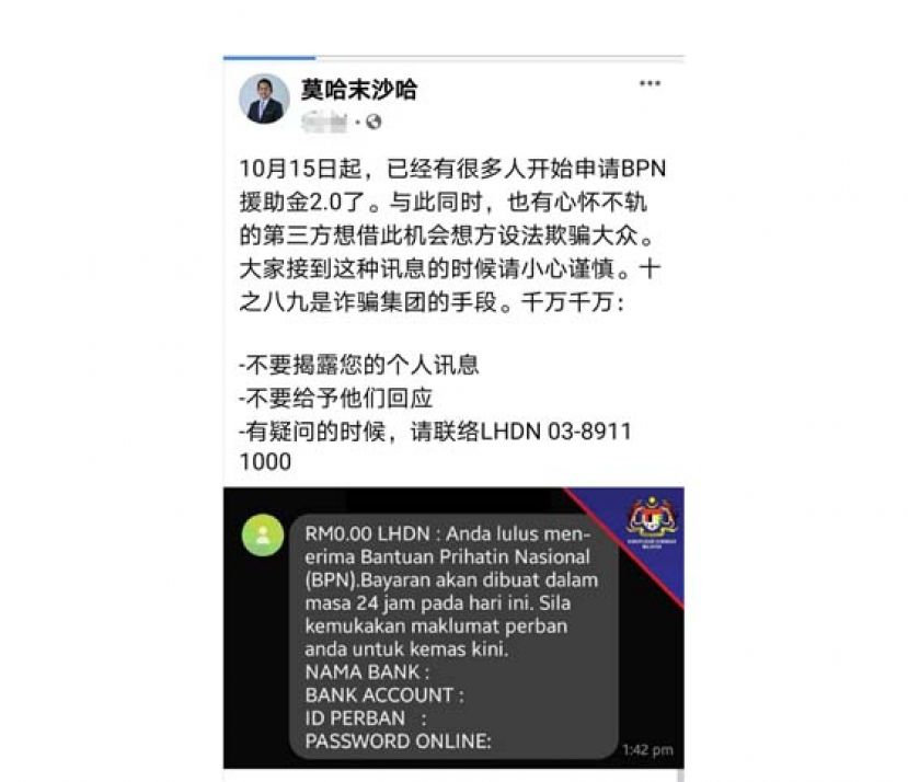 财政部第二副部长莫哈末沙哈周一在其中文脸书专页中提醒民众，勿泄漏个人讯息。
