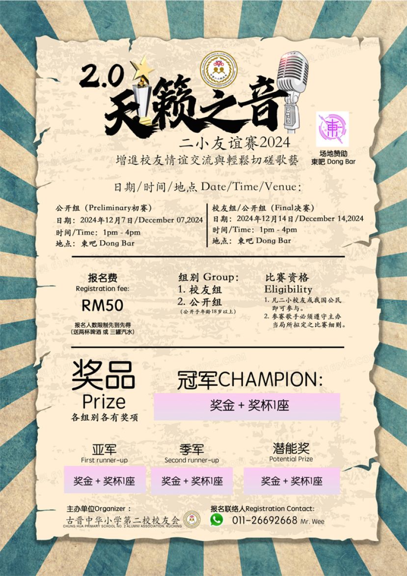 二小校友会"天籁之音2.0"歌唱赛