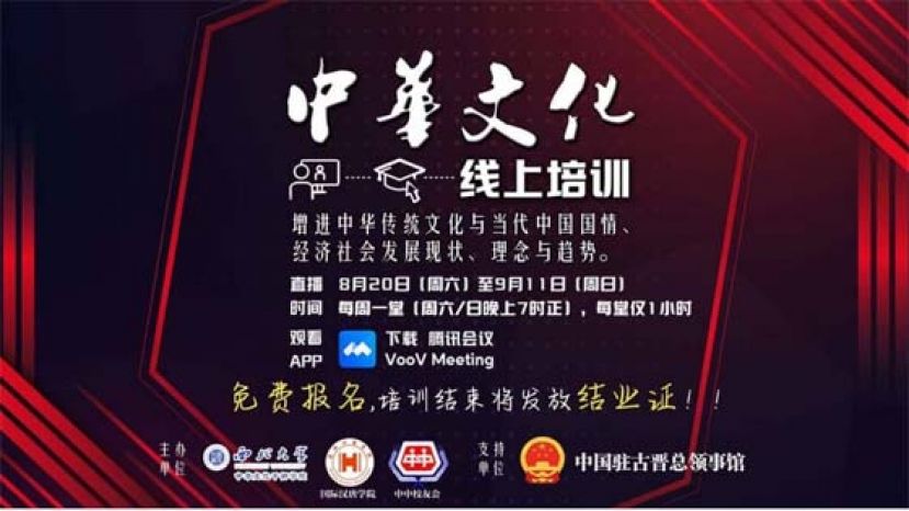 古晋中中校友会办【中华文化线上培训】