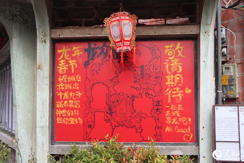 泉州古城金鱼巷口张贴的2024春节活动预告海报。