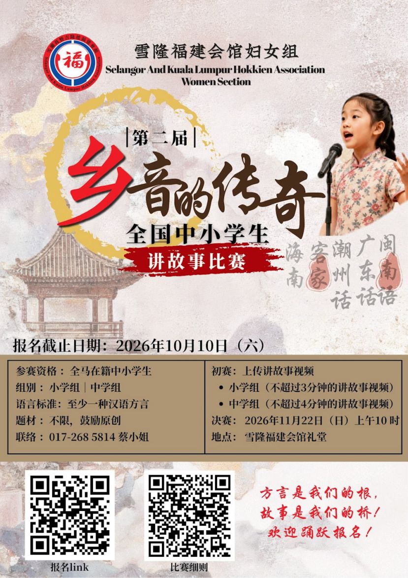 让乡音被听见，让故事被记住&mdash;&mdash;第二届《乡音的传奇》全国中小学生讲故事比赛正式启动