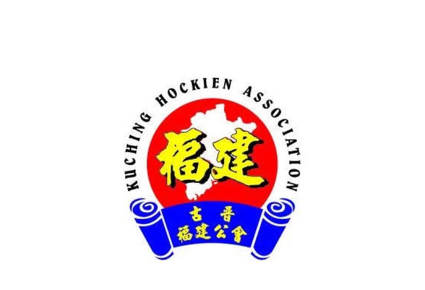 古晋福建公会9月6日颁发第50届会员子女中、小学学业优良奖励金、第8届大学奖励金及第3届文艺与运动优异表现奖