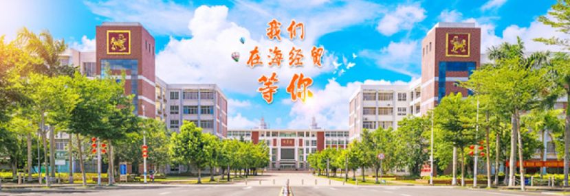 6位学生赴海南海口经院升学