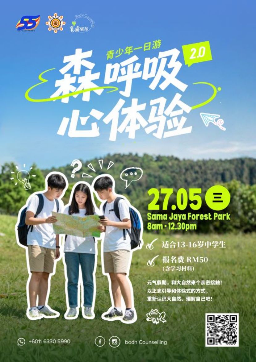 给青春期孩子一个喘息空间　"森呼吸&middot;心体验2.0"开放报名