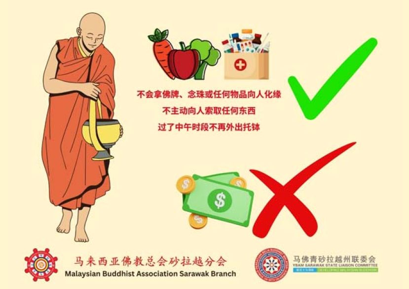 谨慎识别假和尚 维护佛教清净形象